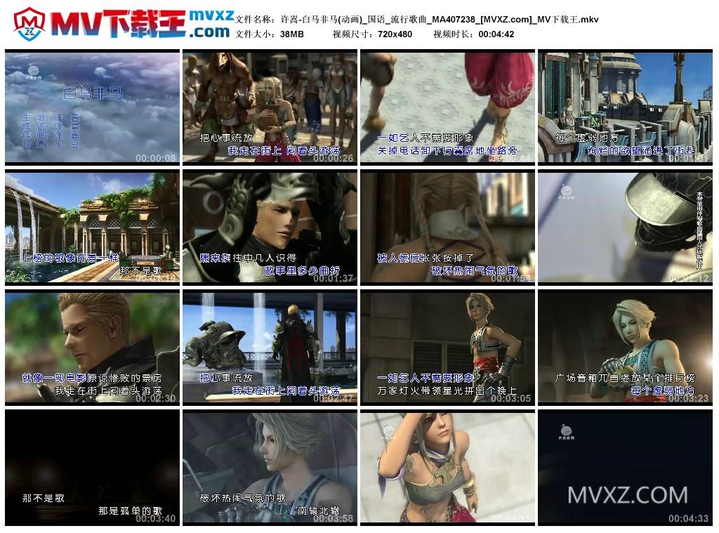 许嵩-白马非马(动画)_国语_流行歌曲_MA407238